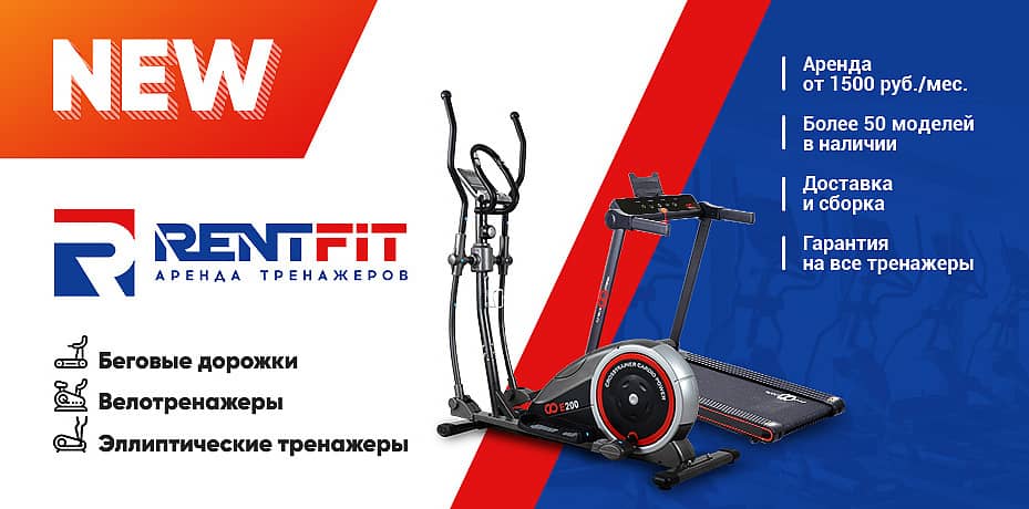 RentFit - аренда тренажеров