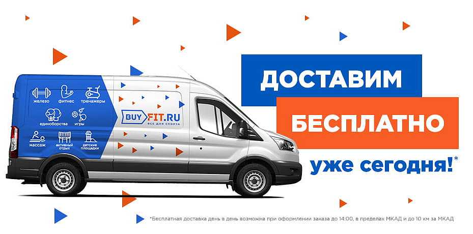 Бесплатная доставка день в день